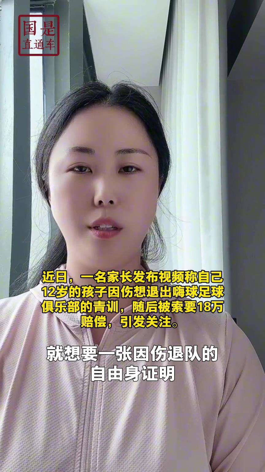 嗨球少年工作人員回應(yīng)18萬費用：轉(zhuǎn)會、退會或產(chǎn)生一定費用