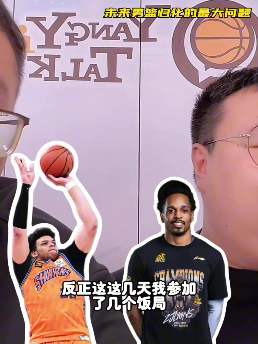 任冉：中國男籃再規(guī)劃外援不樂觀，轉(zhuǎn)國籍難度大，花費也巨大