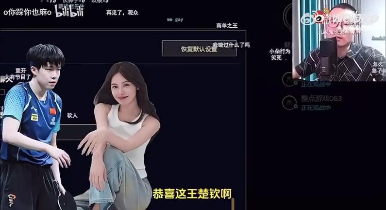 王楚欽美娜傳緋聞？徐靜雨評(píng)價(jià)：恭喜王楚欽！百年好合，早生貴子